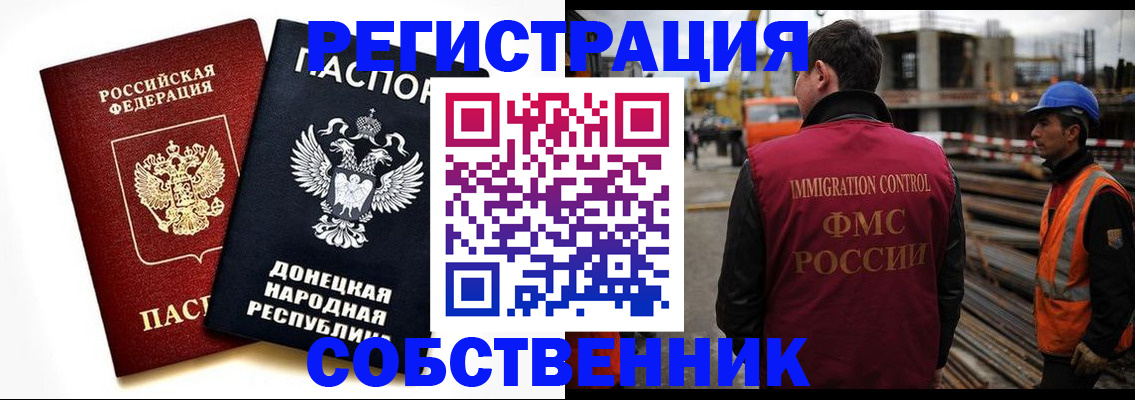 временная регистрация недорого в Липецке